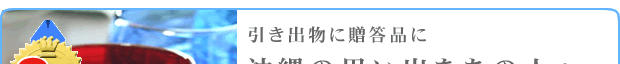 �����o���ɑ����i�ɁI�@�����K���X/���[���O���X