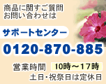 ���i�Ɋւ��邲���₨�₢���킹�͂O�P�Q�O�|�W�V�O�|�W�W�T