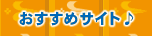 �������߃T�C�g��