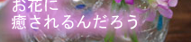 �����K���X/�ȂȂ߈�ւ���