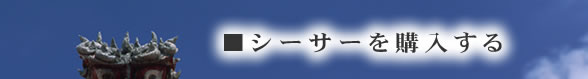 �V�[�T�[���w������