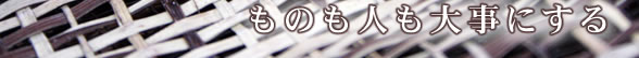 ���̂��l���厖�ɂ���B