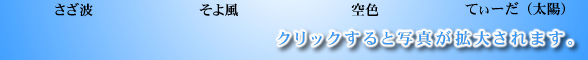 �N���b�N����Ǝʐ^���g�傳��܂��B