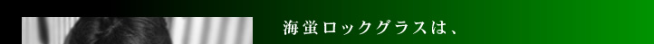 �����K���X�E�l����
