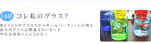 �P�S�ʁ@�R�����̃O���X�H