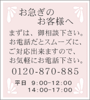 KX̎ȂZNgVbv܂񂿂H[ւ₢킹B0120-870-88@tԕ10F00-17F00