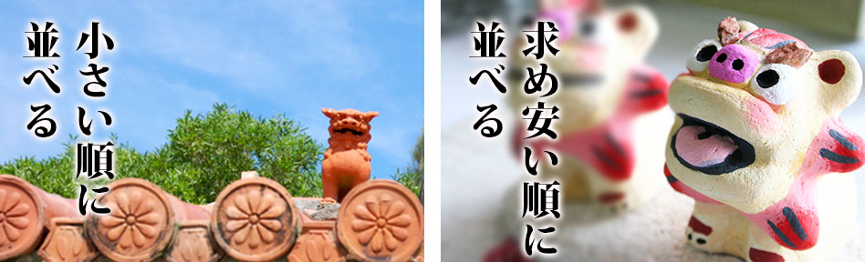 漆喰シーサー
