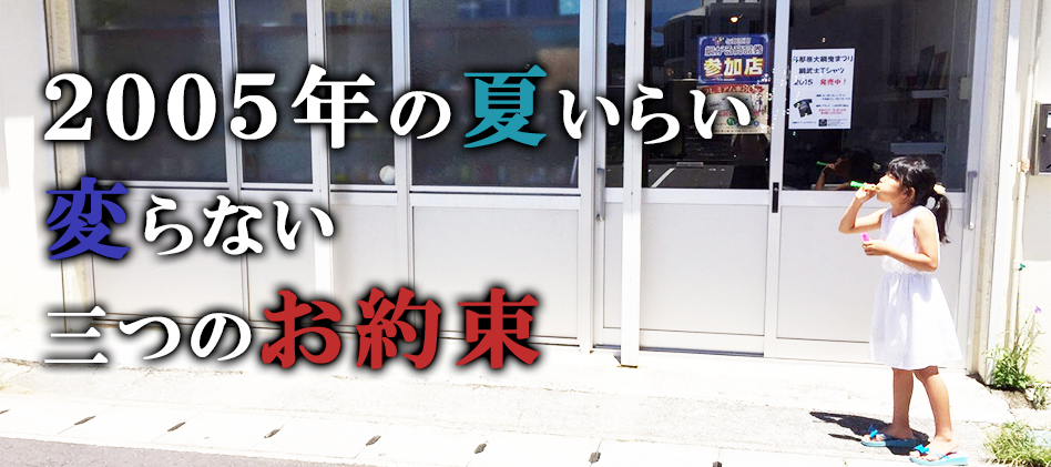 しまんちゅ工房三つのお約束