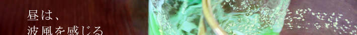 昼は波風を感じるグラス/琉球ガラス海蛍ロックグラスの写真04